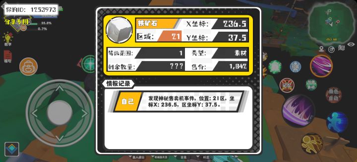 事件分享截图