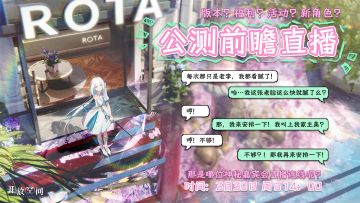 《开放空间》公测前瞻直播