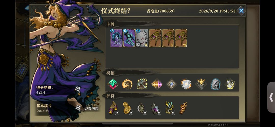新手推荐角色:舞娘 2