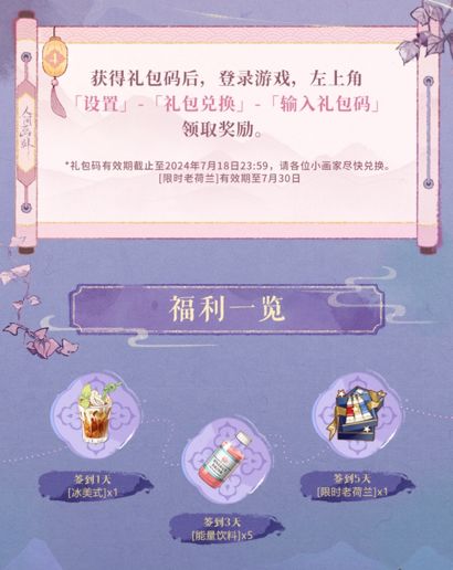 绘旅人「人间画外」vb签到 2