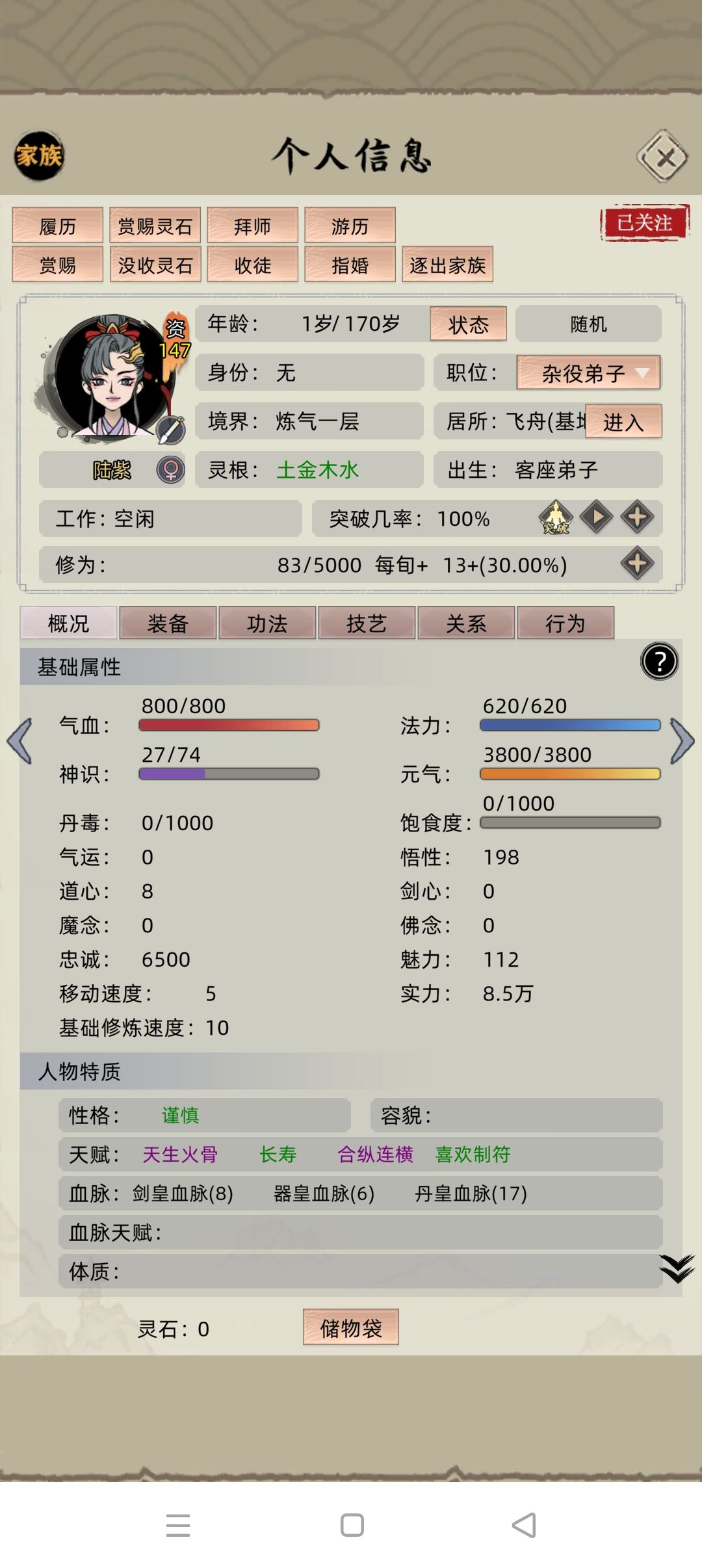 暖玉床咋突然不能继承了 3