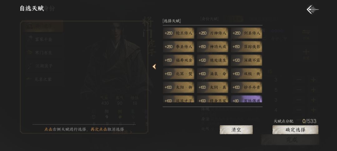 通关给的天赋值不对,有bug 1