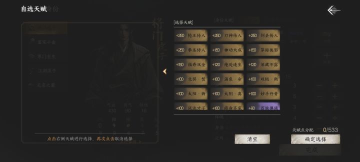 通关给的天赋值不对，有bug截图