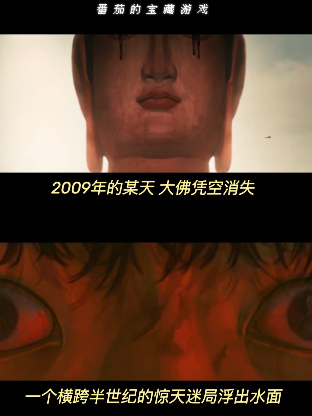 参天大佛,凭空消失,真相是什么❓ 3