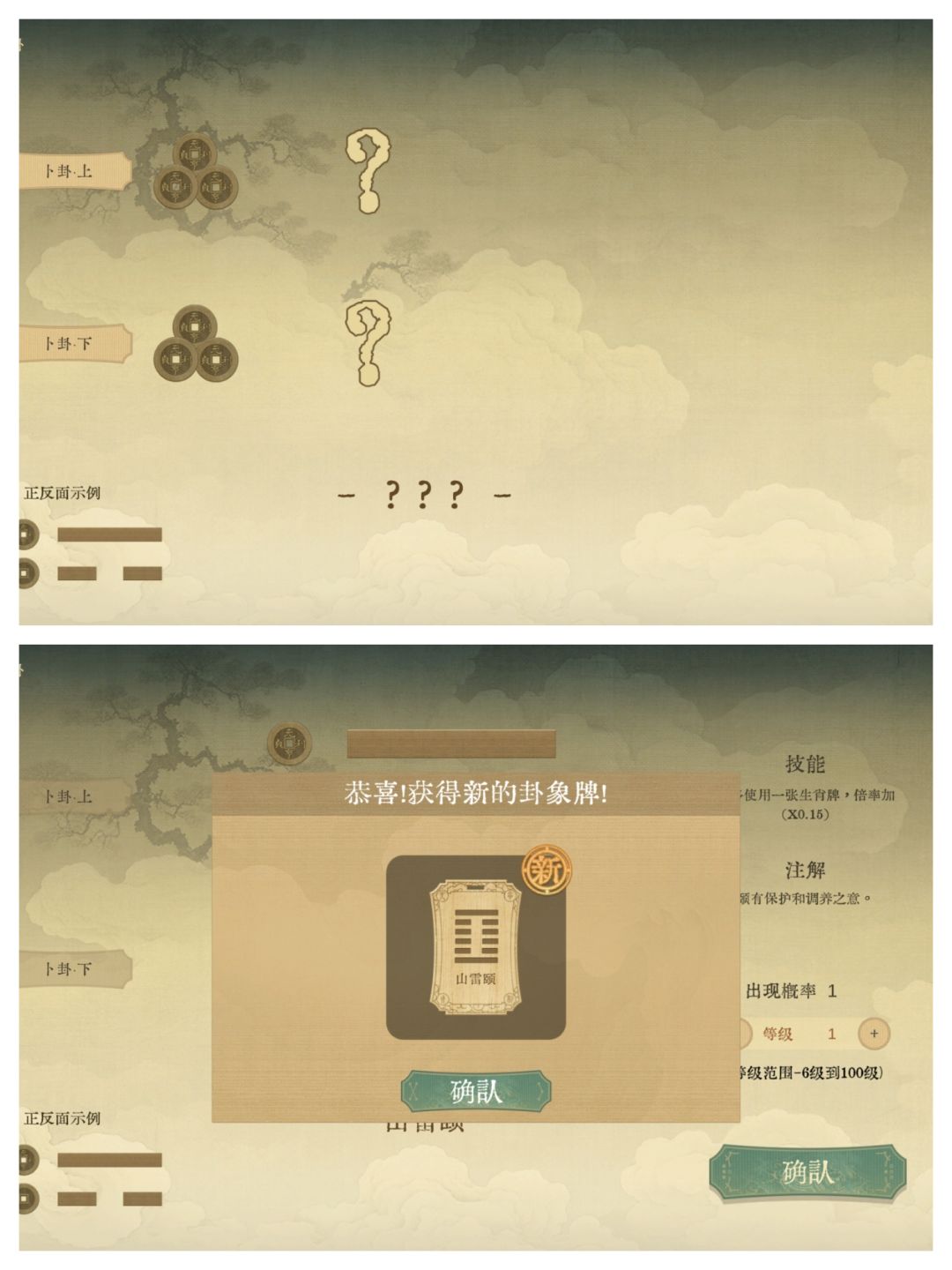 🌟把《易经》做成游戏，超有创意🌟 2