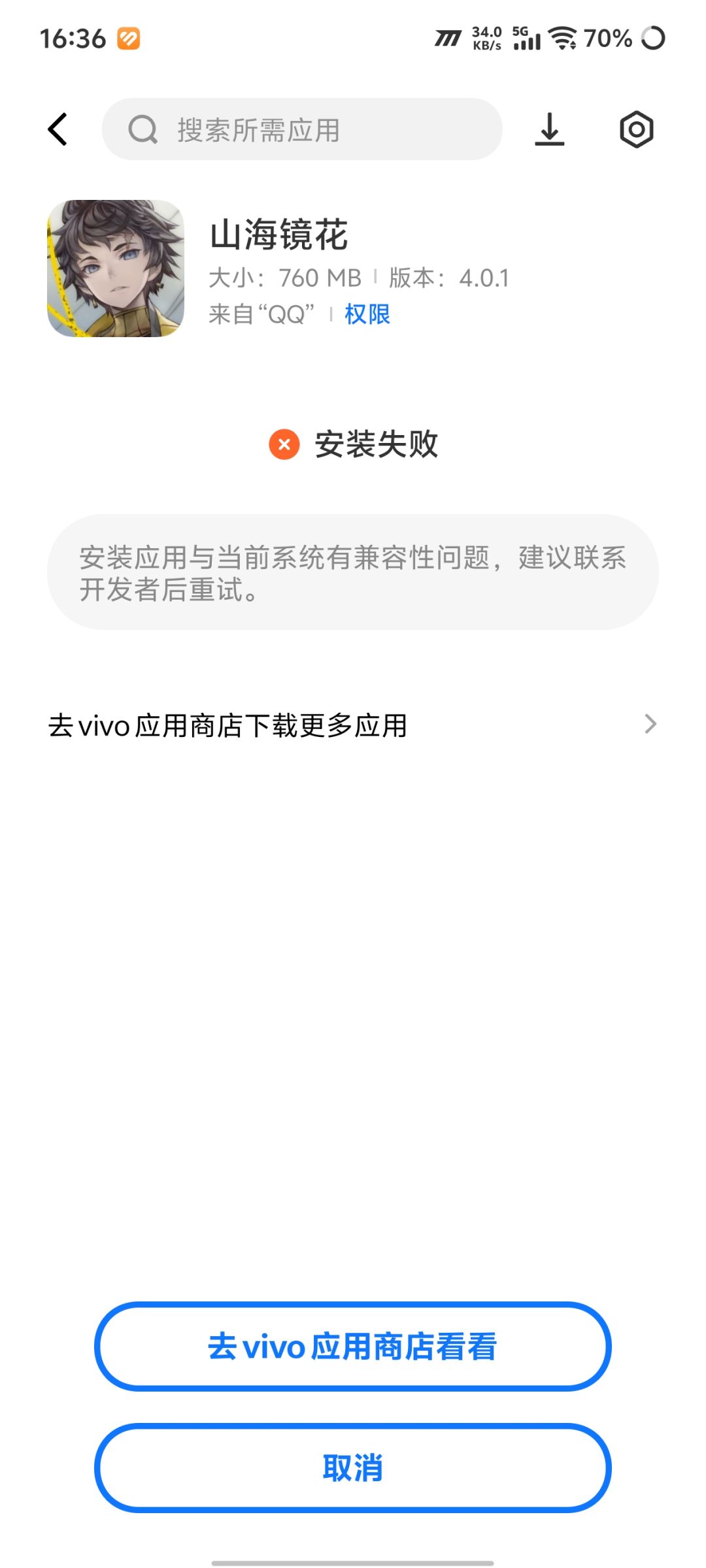 不要玩 2