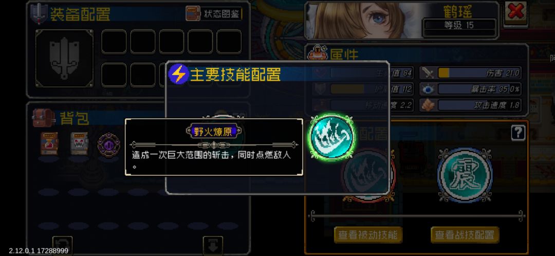 关于鹤瑶的技能 1