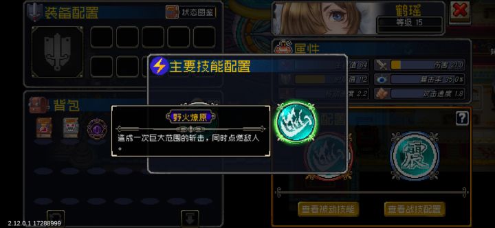 关于鹤瑶的技能截图