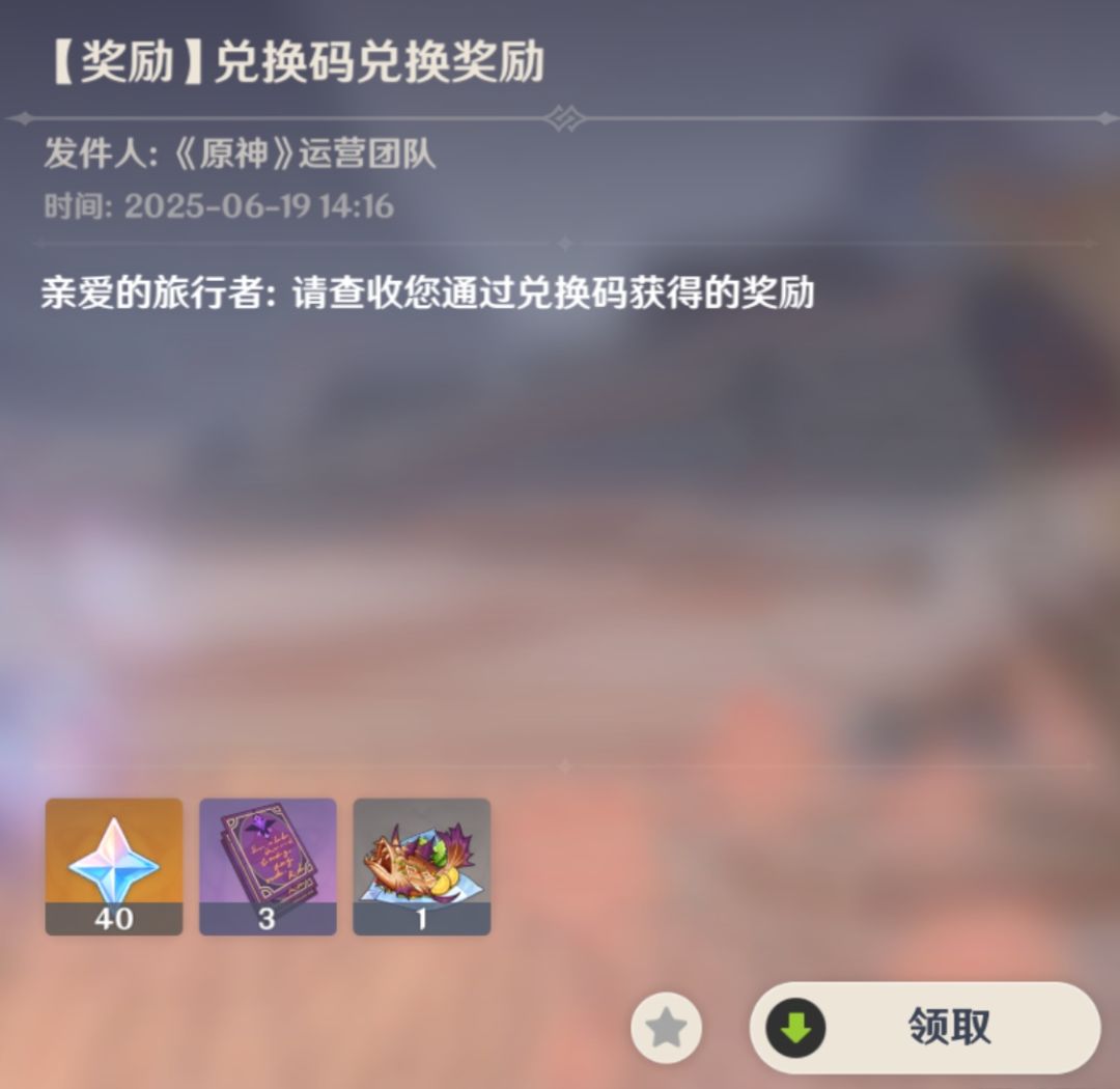 【原神】丝柯克的特训奖励:40原石 2