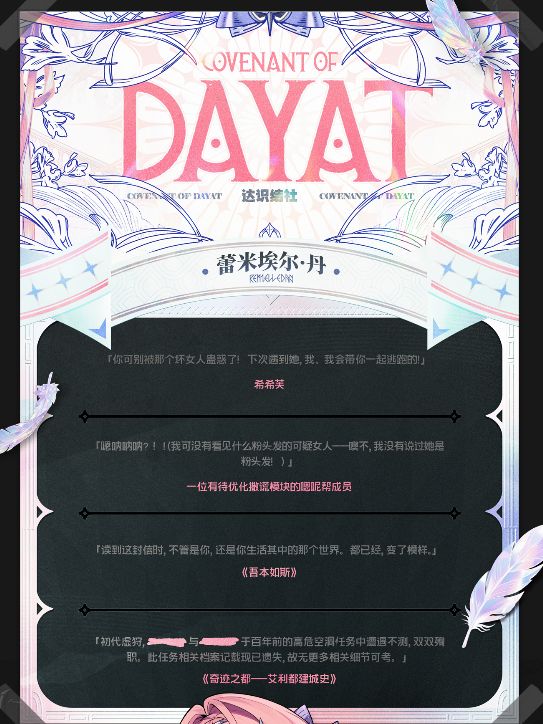 美神降临!「蕾米埃尔·丹」情报速递 2