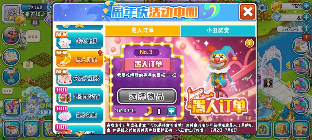 愚人订单物品 3