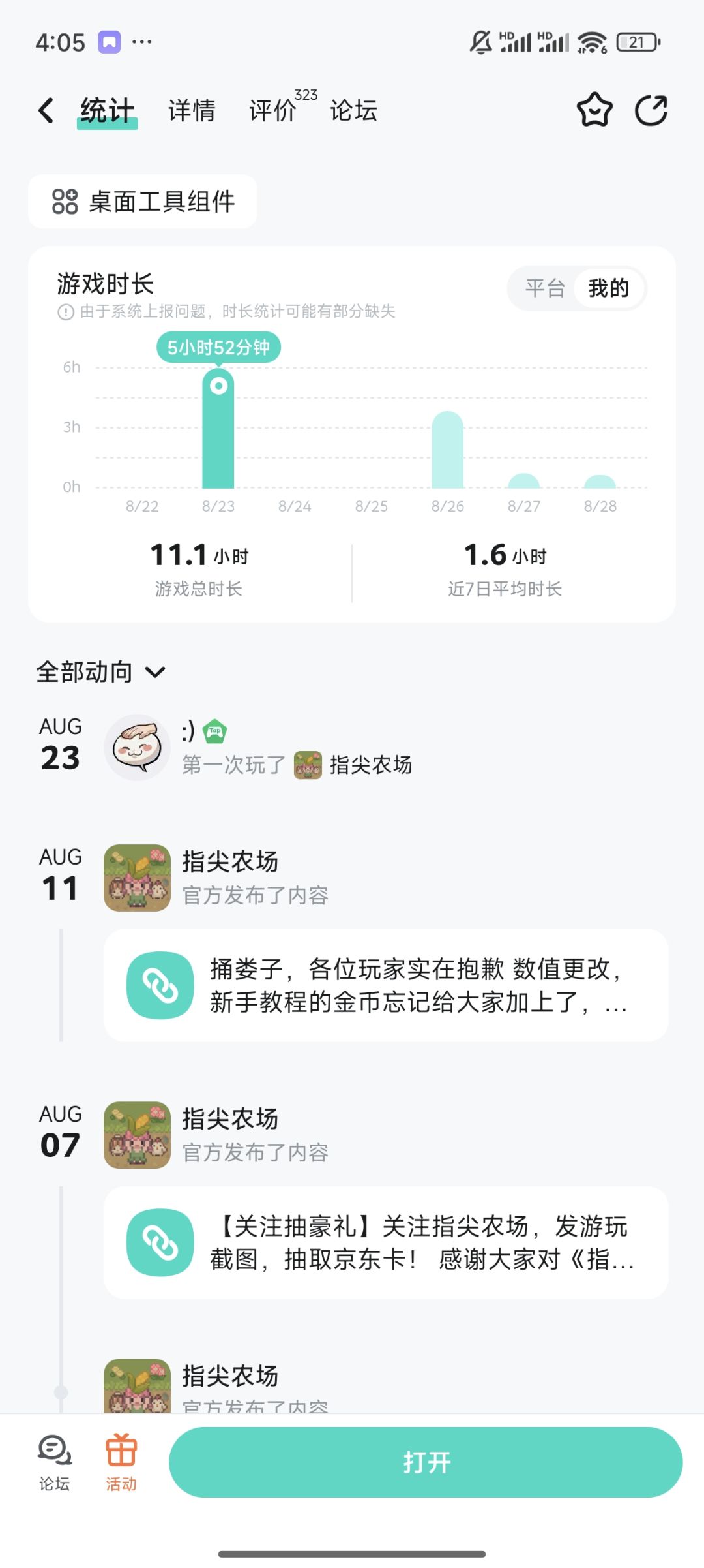 更新之后为什么存档没有了? 1
