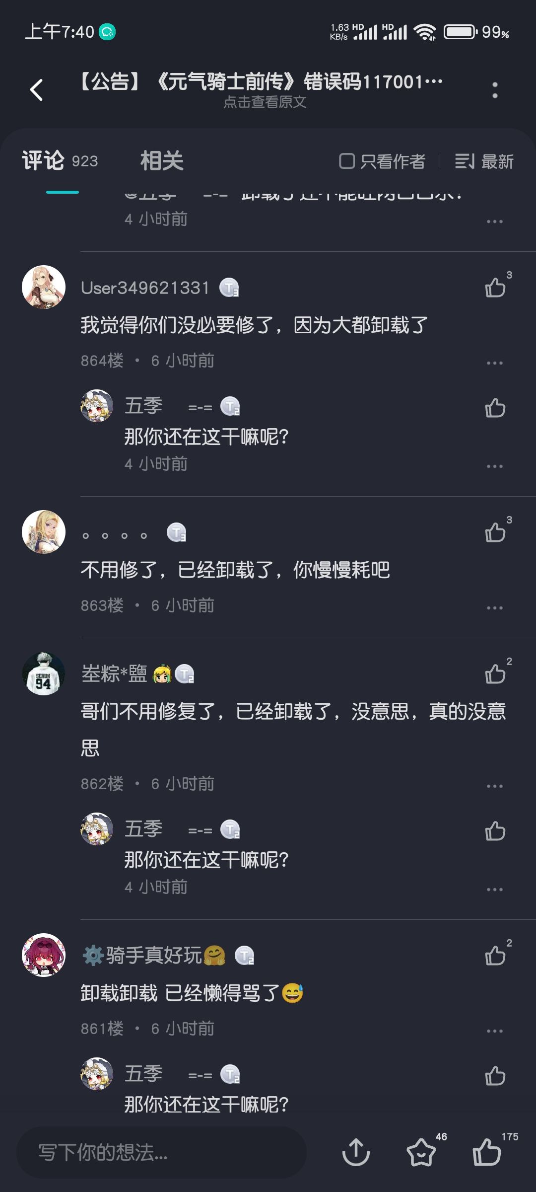 《那你在这干嘛呢》 2