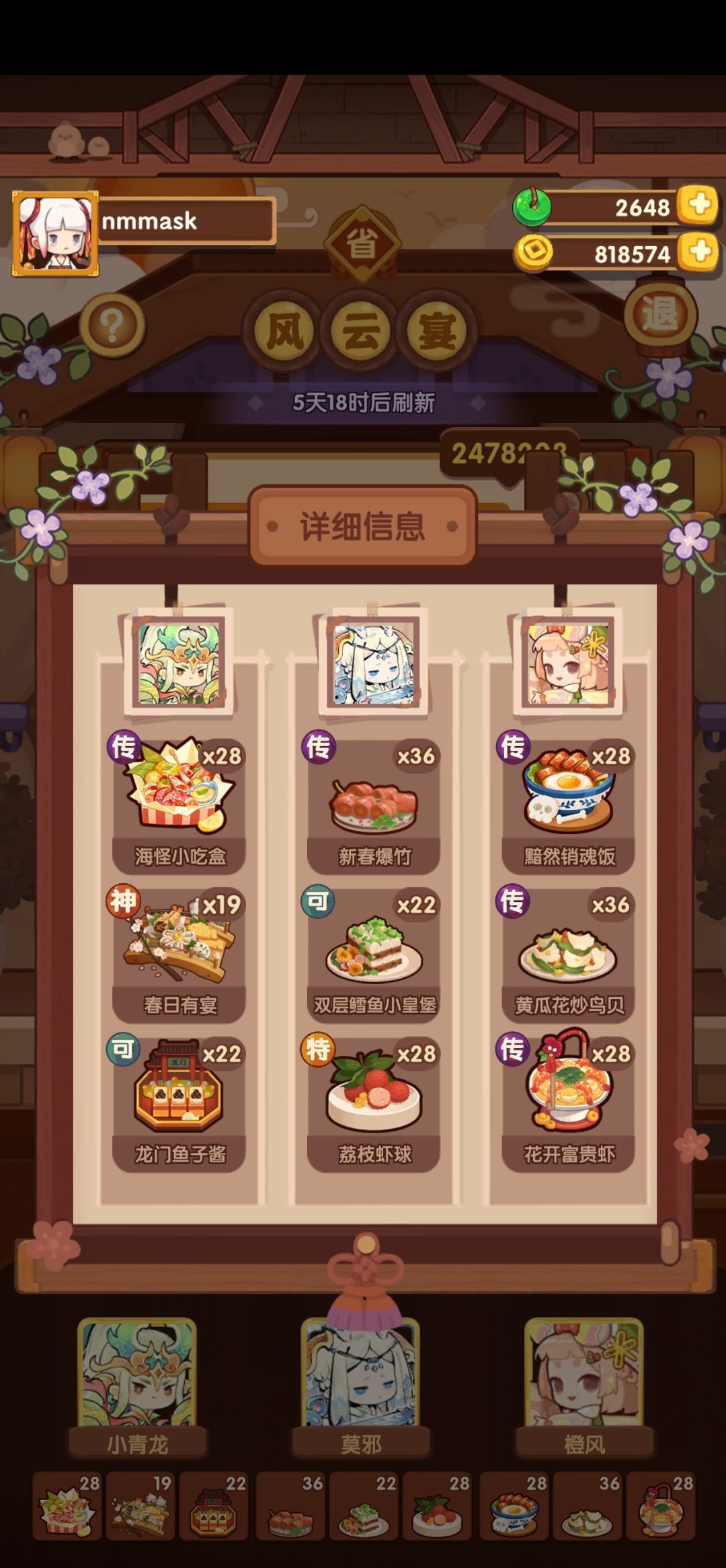 风云宴——苏妲己张果老 4