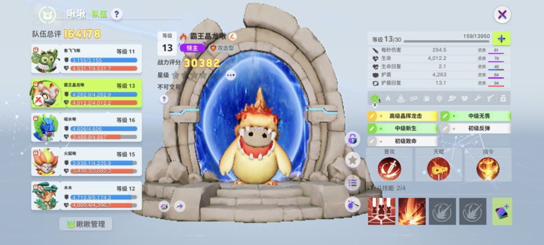 目前用的宠物 2