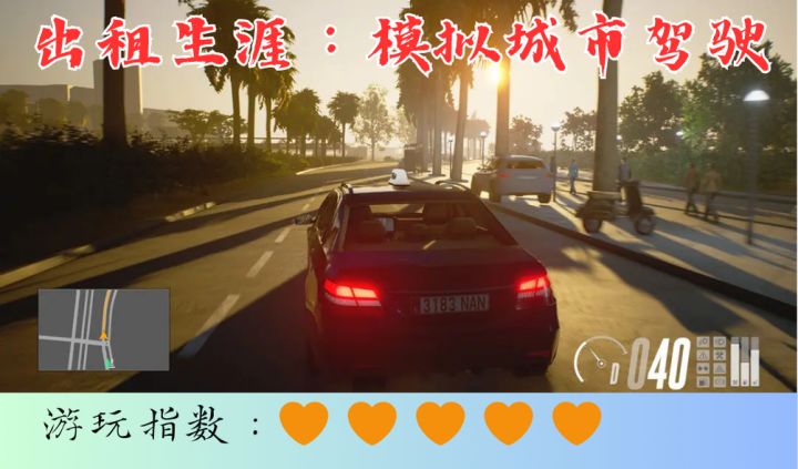 <出租生涯：模拟城市驾驶>从未见过如此爽的开车游戏截图