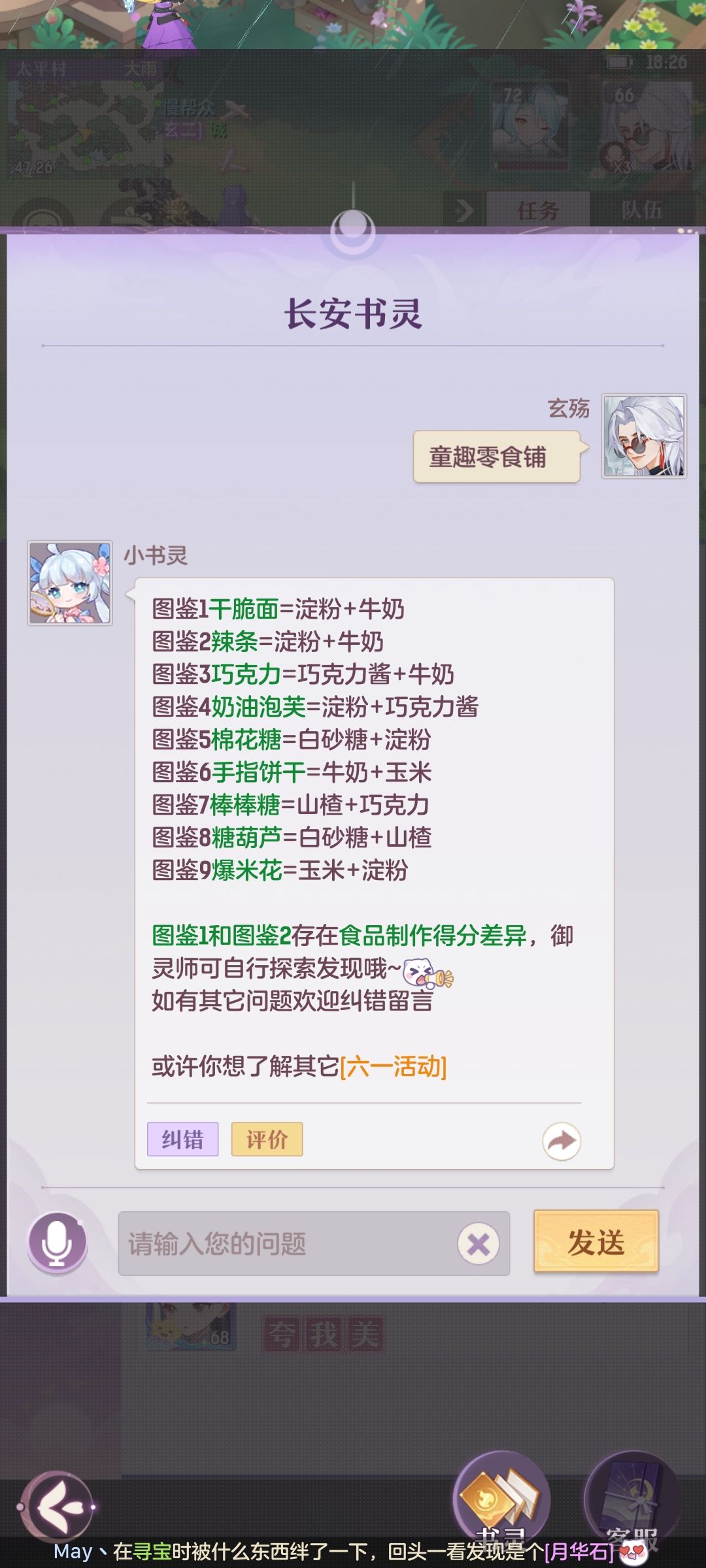 零食活动求助 1