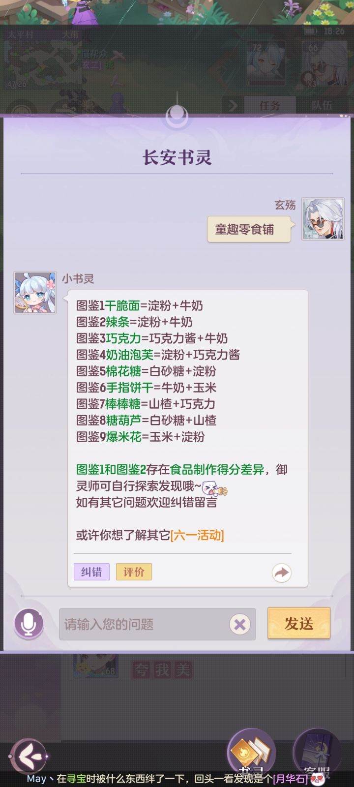 零食活动求助截图