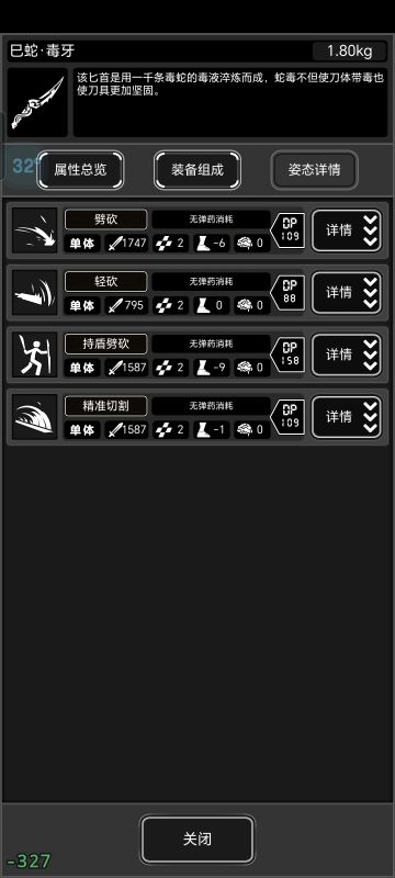 满练度蛇匕（满练度毒牙）（满熟练度毒牙）