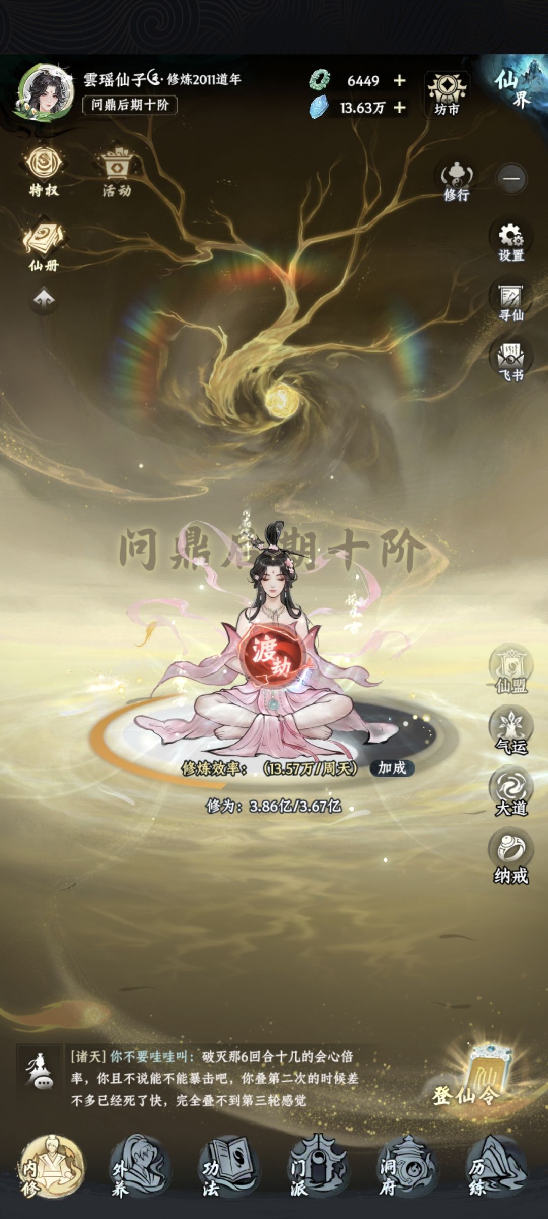 记录贴:突破阴虚了👏 1