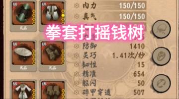 拳套打摇钱树注意事项
