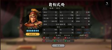 实用的自建武将