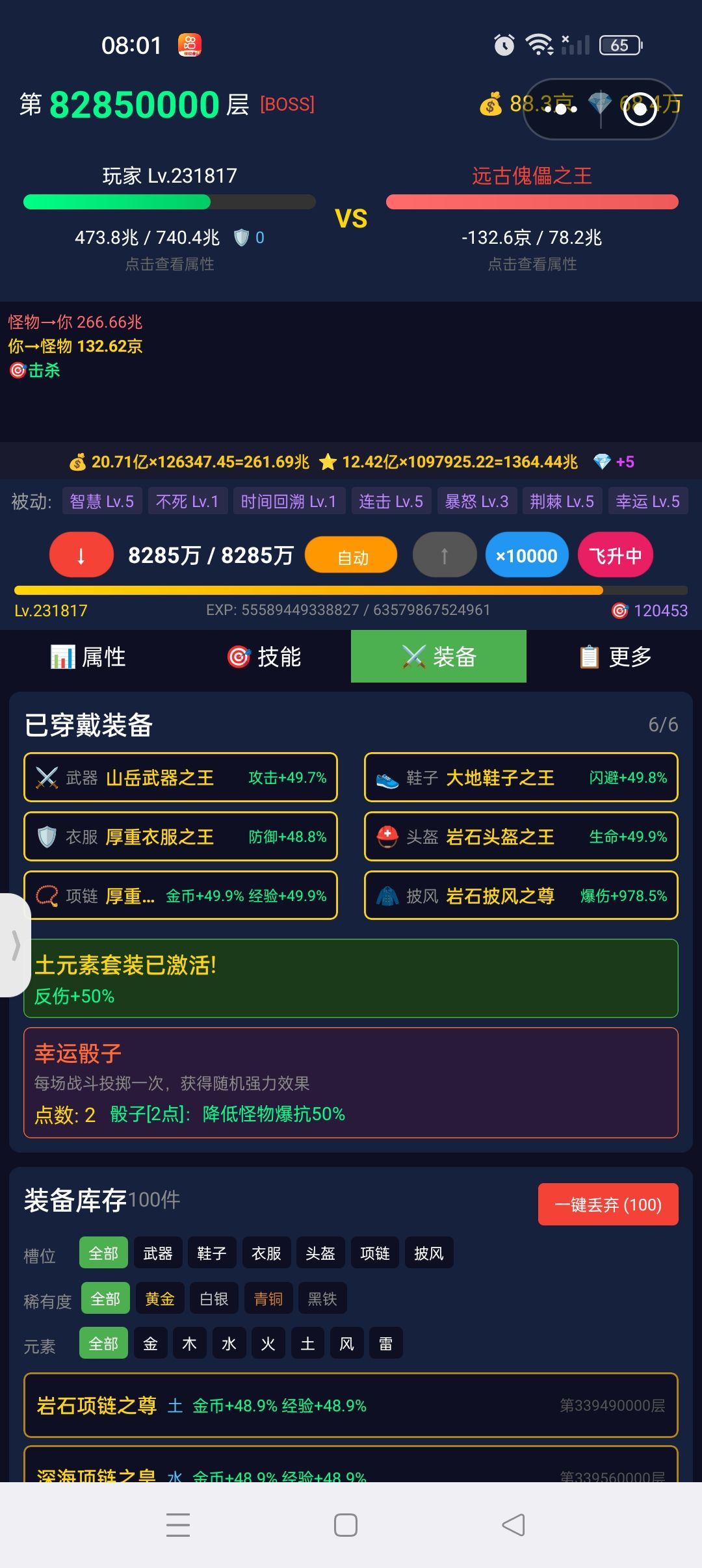 反伤截图