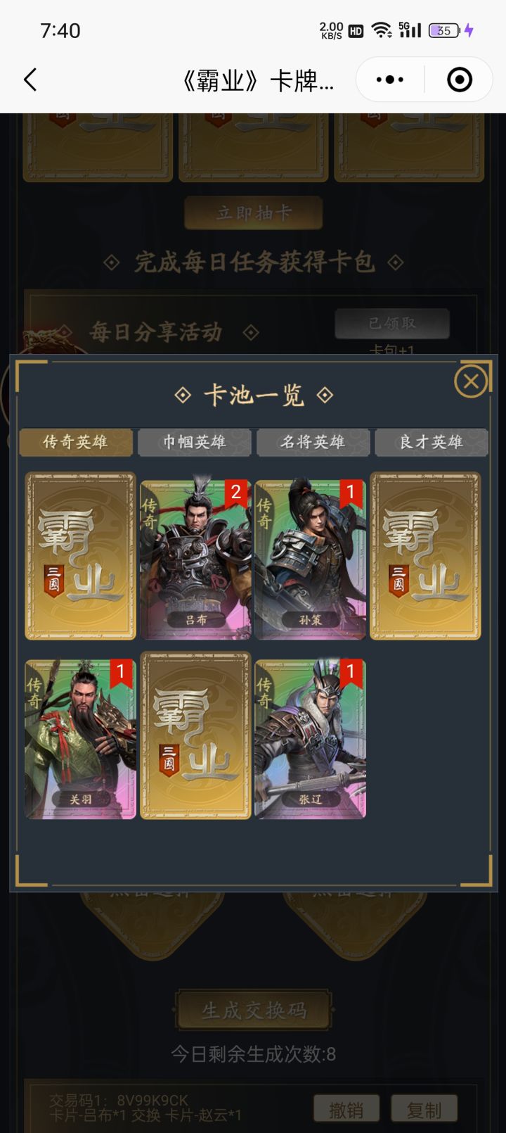我想用卡片-郭嘉*1 交换 卡片-贾诩*1,交易截图