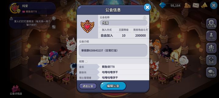 Q区天空之城公会招人截图