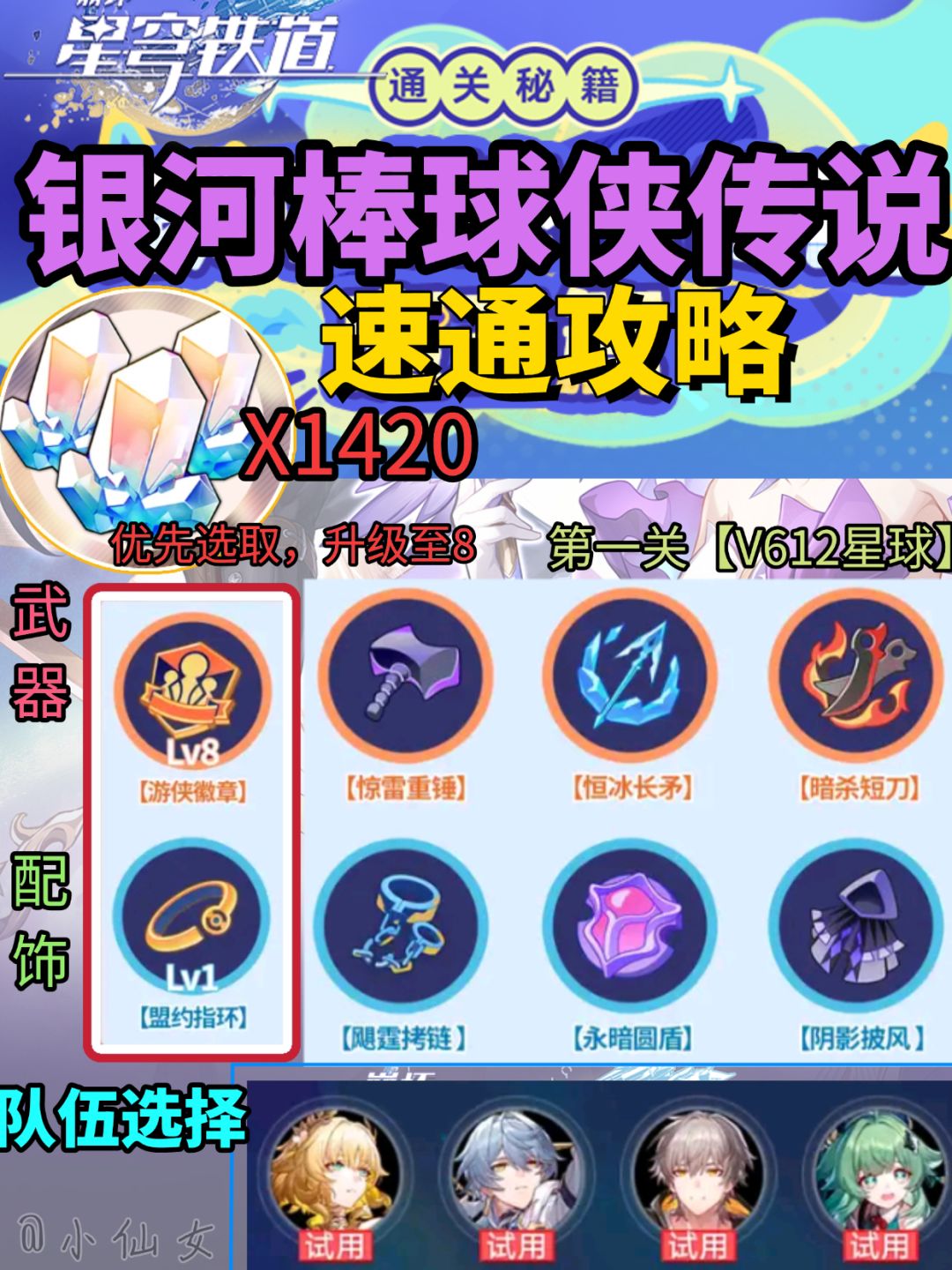 【V3.3攻略】银河棒球侠活动攻略&速通 1