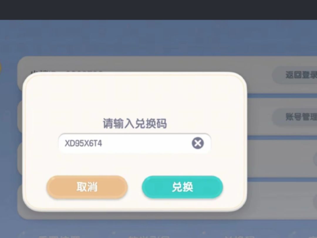 心动小镇今日兑换码1.20截图