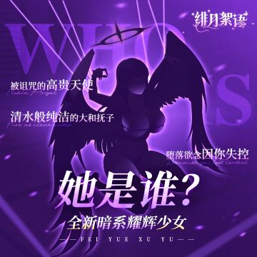 猜猜她是谁？｜被诅咒的高贵天使