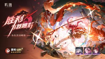 [胜利为我喝彩]角色活动唤取——「露帕」概率UP