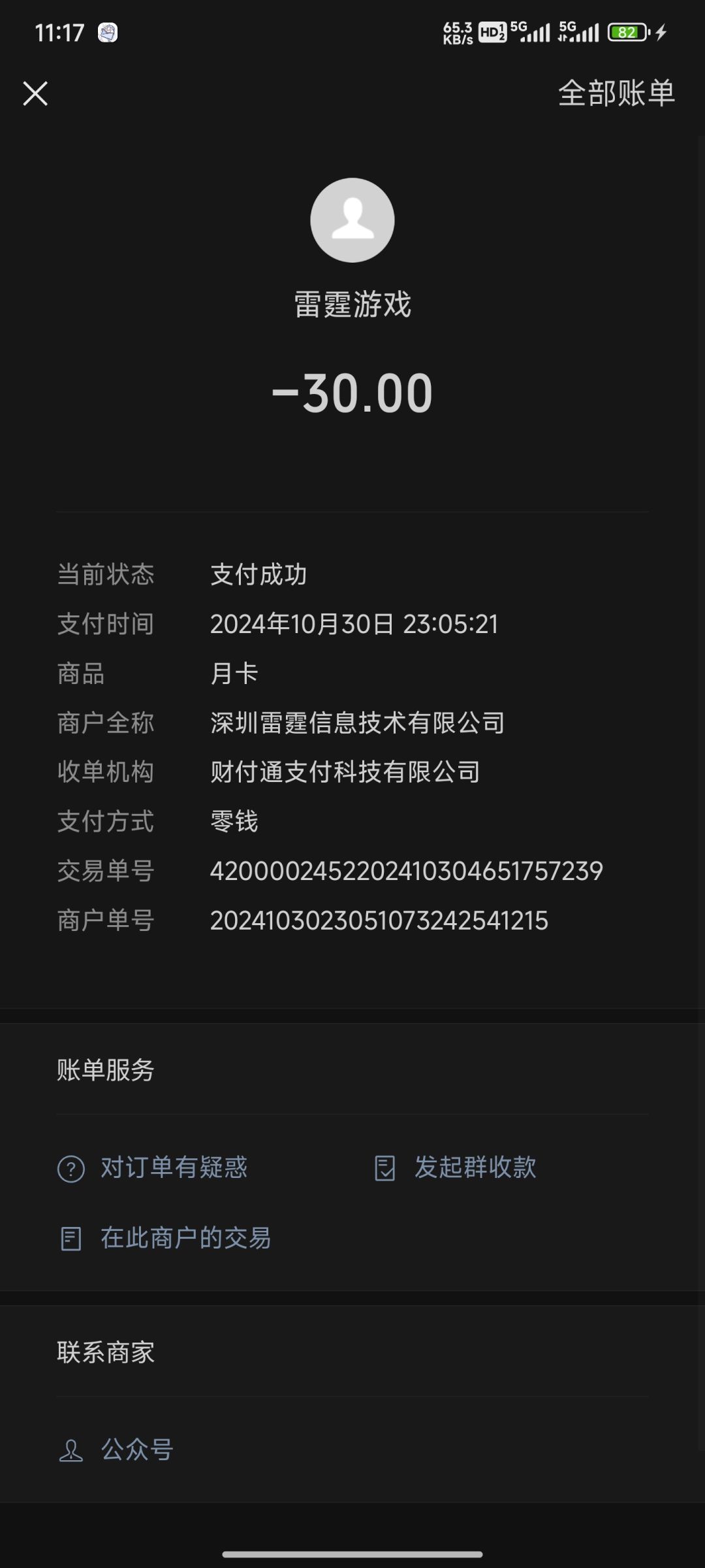 充个月卡还能充失败 1