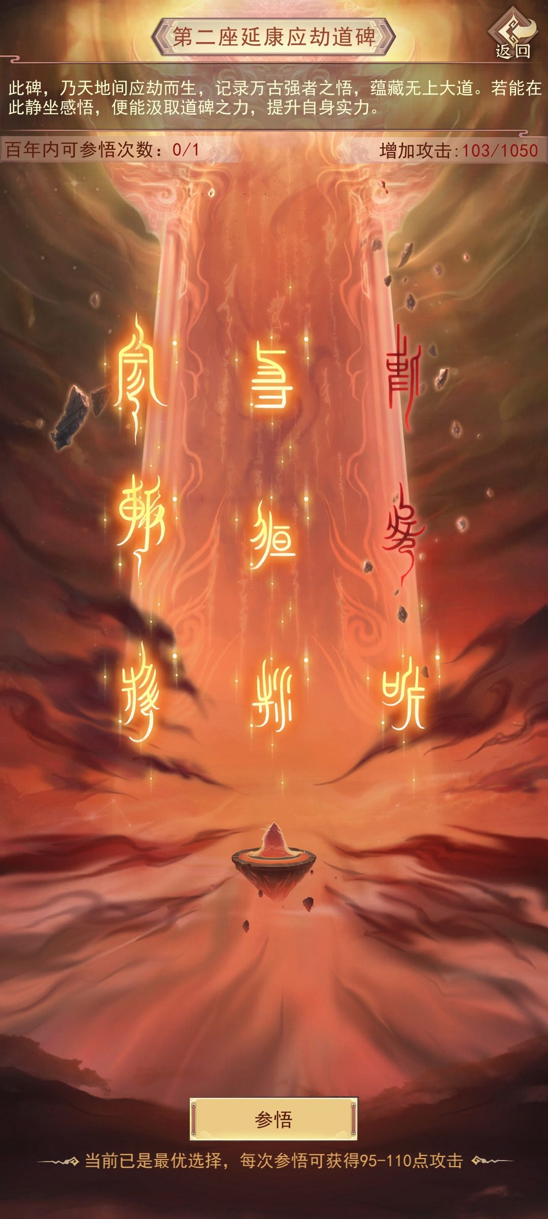防御两百万打卡与第二座应劫道碑攻略 2