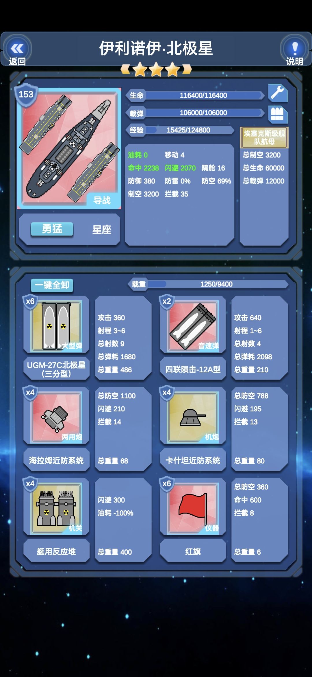 新时代战舰集群 7