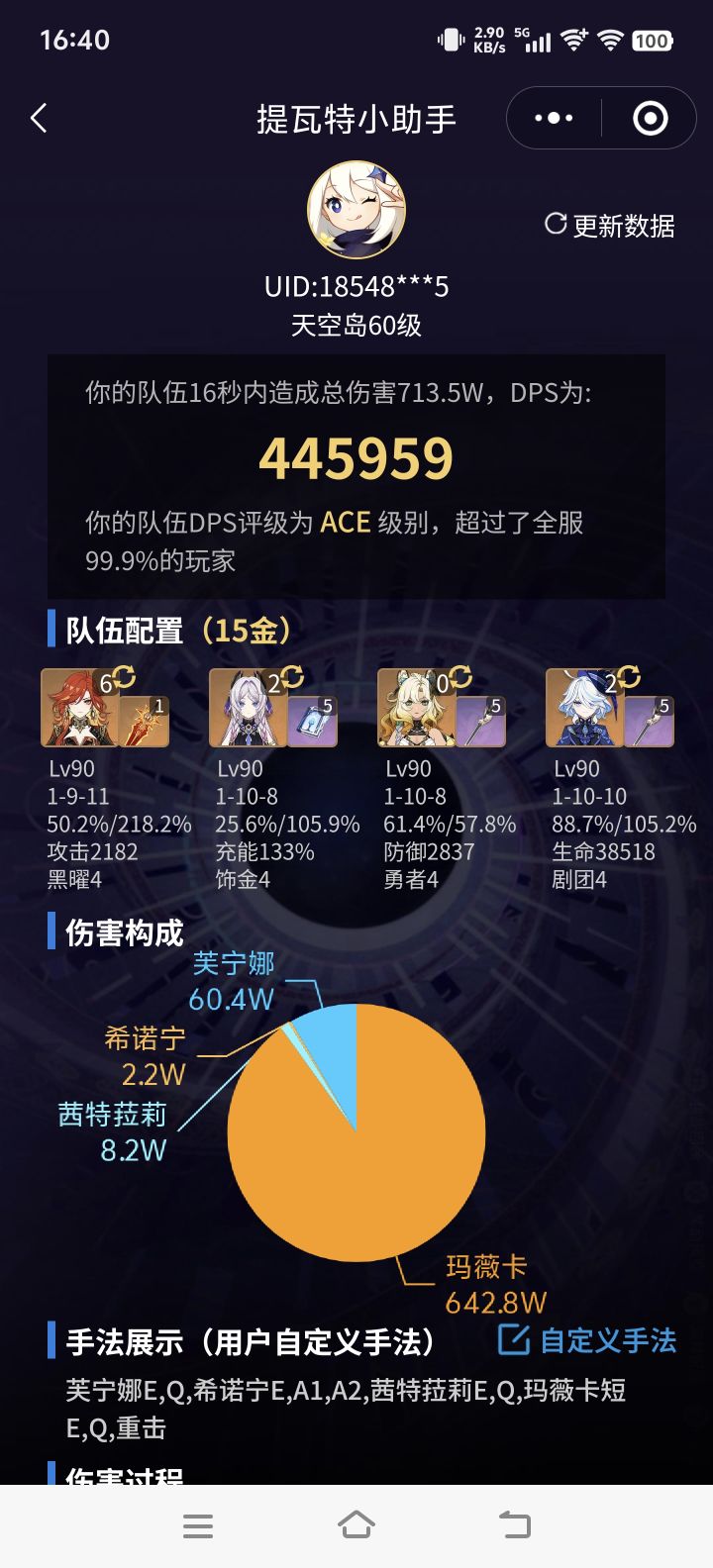 感觉伤害也不是特别高啊截图