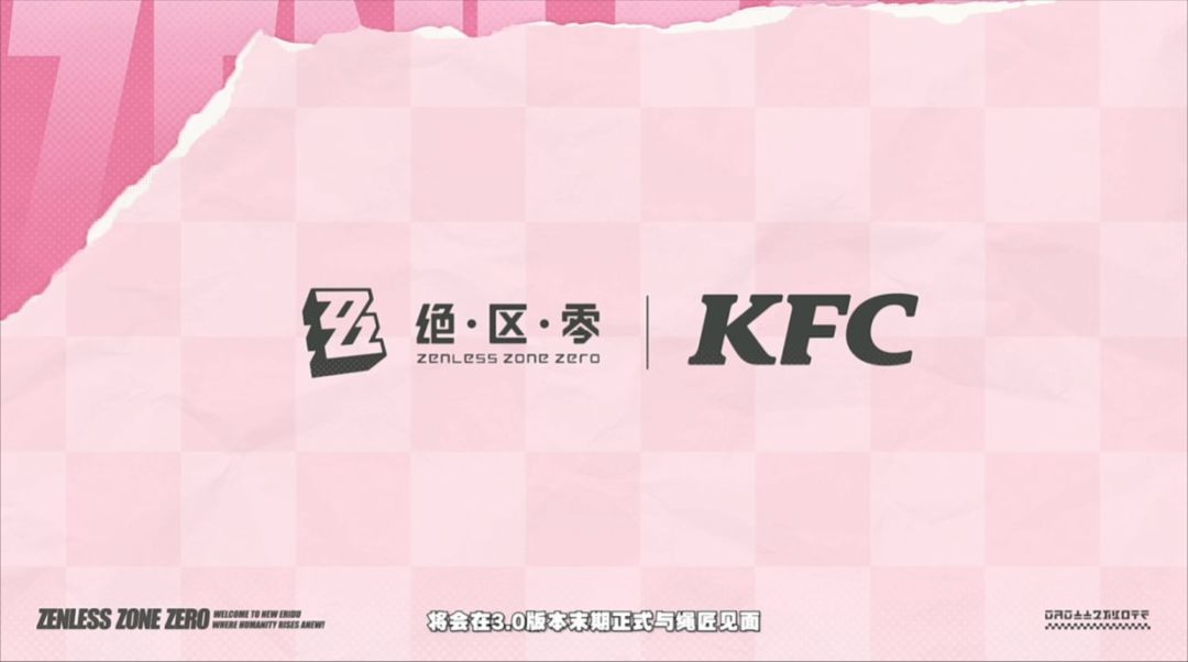 肯德基联名绝区零,7月24日开吃领周边~ 1