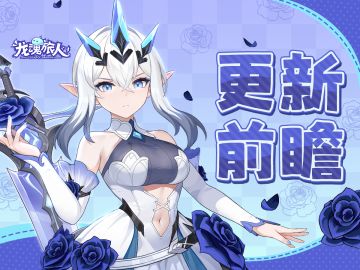 更新前瞻｜幽冥公主·扎格柔丝即将登场！主题活动冰舞的心愿开启