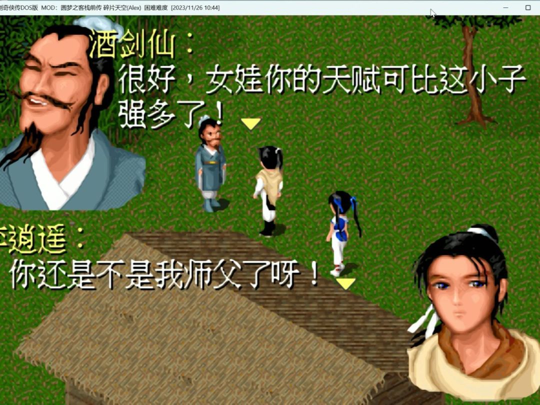 汉家江湖 3