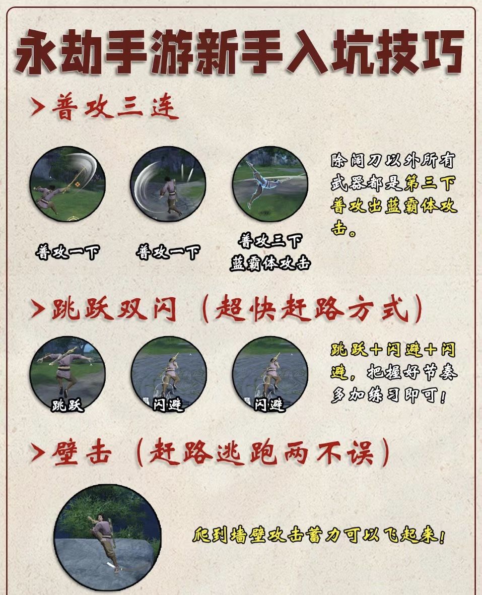 永劫无间新手入坑小技巧 2