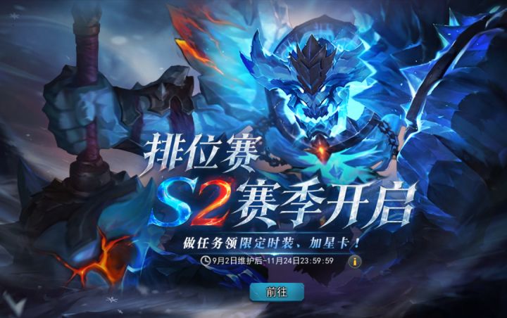 更新前瞻|后土限时返场、排位赛S2来袭!截图