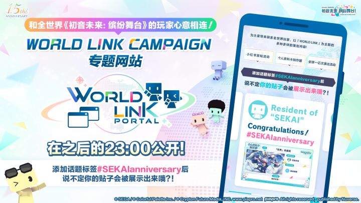 WORLD LINK CAMPAIGN 专题网站即将公开🌎截图