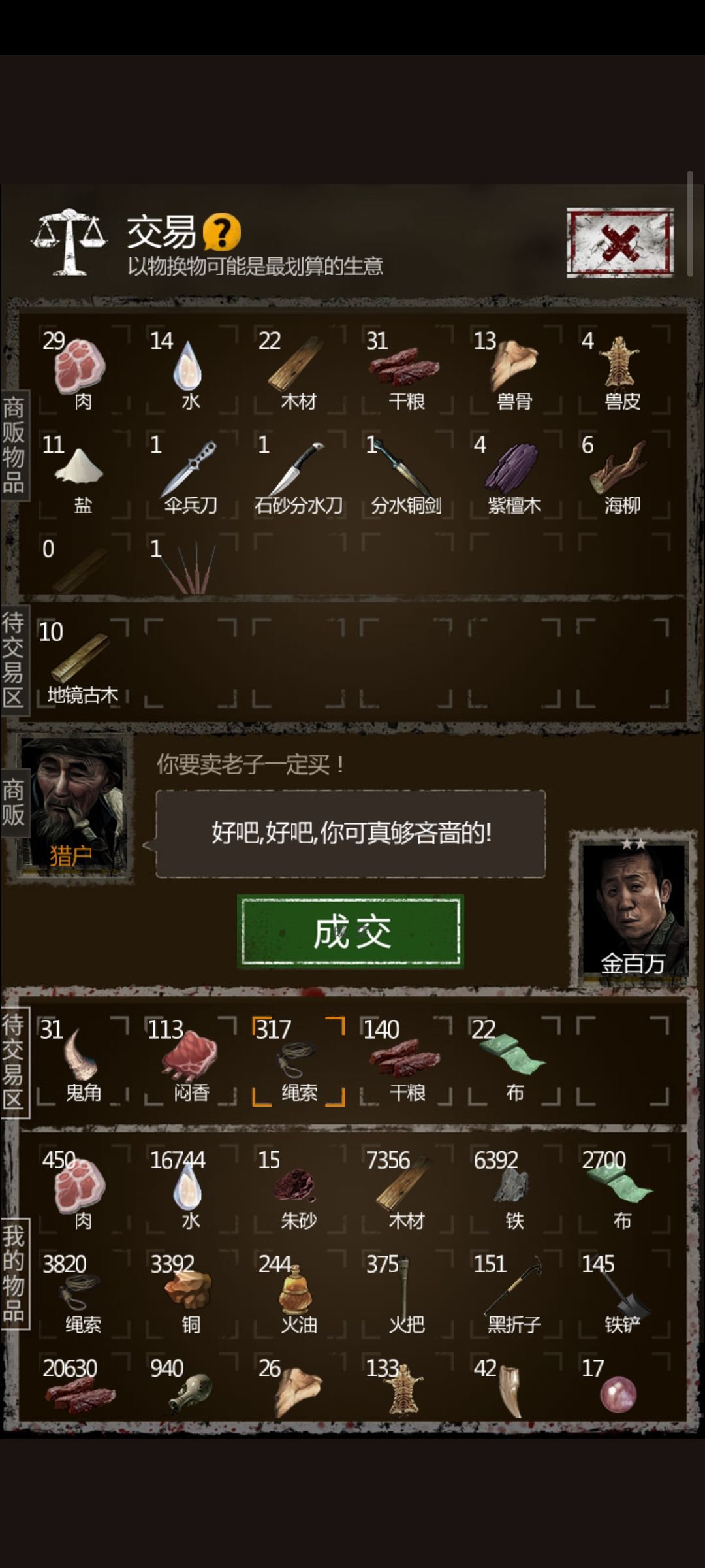 狼户:你不倾家荡产你能买我的东西 2