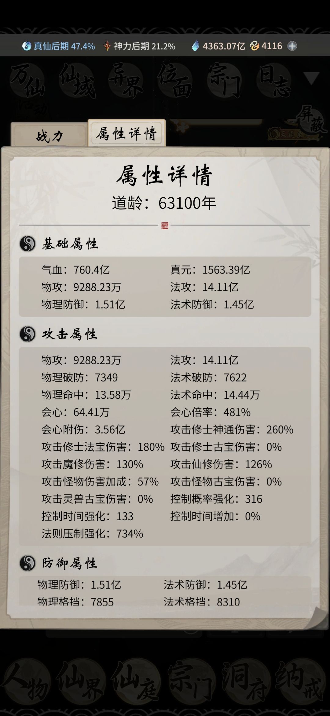 仙魔决测试第一纪元结算 4
