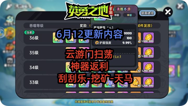 6月12更新内容,云游门扫荡 神器返利,刮刮乐 挖矿 天马截图