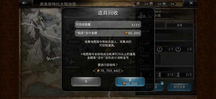 能不能设置不回收要花金币的?截图