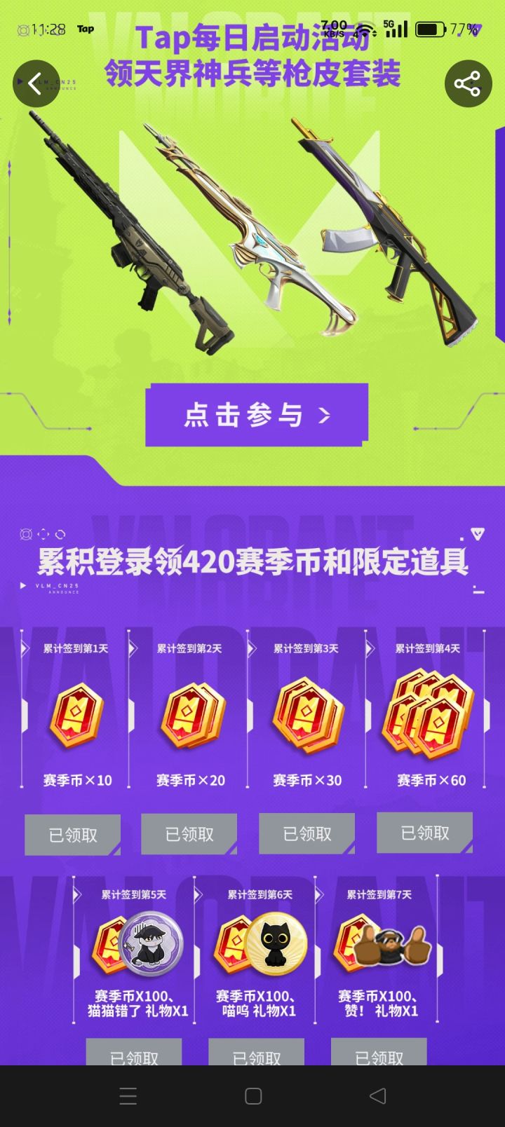 《无畏契约:源能行动》,即“无畏契约手游”,是全球流行的潮流射击竞技网游《无畏契约》的唯一正版移动射击手游。产品还原端游经典英雄技能与射击体验,风格潮流前卫,游戏玩法丰富,射击节奏爽快,同时针对移动端进行适配优化,为玩家带来移动端射击竞技“秀场”。
——以经典的爆破模式为核心玩法,搭配众多拥有独特技能与清晰明确定位的英雄角色,结合风格不同的各类地图,让每一位玩家都能在游戏中尽情发挥战术与枪法,体会截图