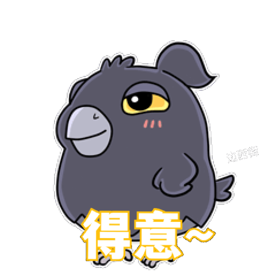 [开玩鸦表情包] +末日生存鸦鸦可爱表情包（1） 7