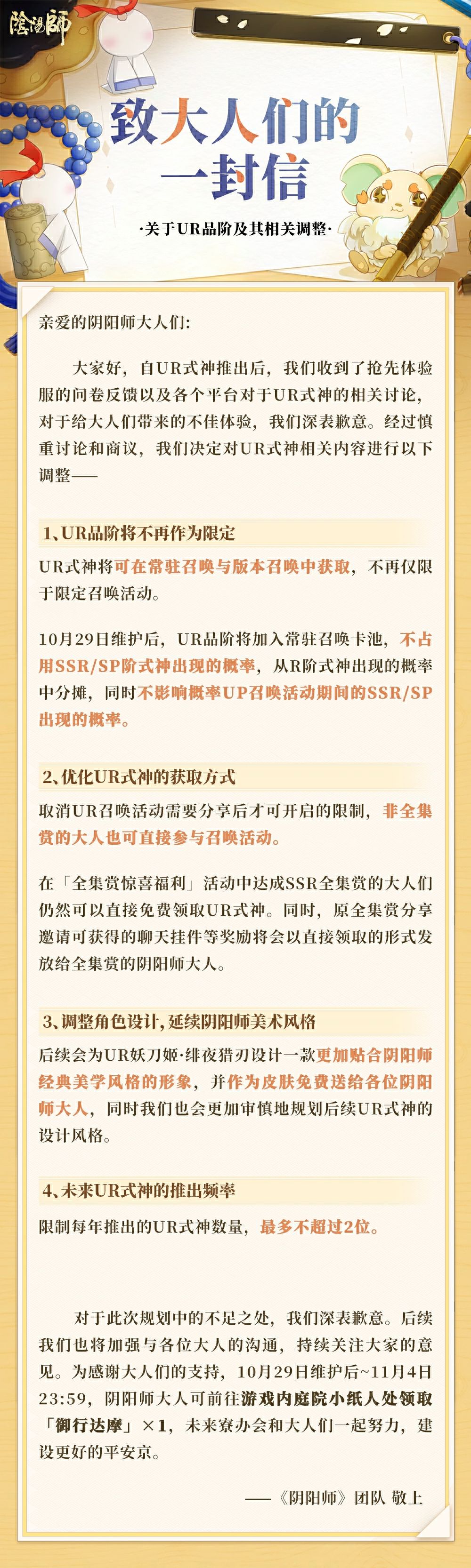 致大人们的一封信:关于UR品阶和其相关调整 1